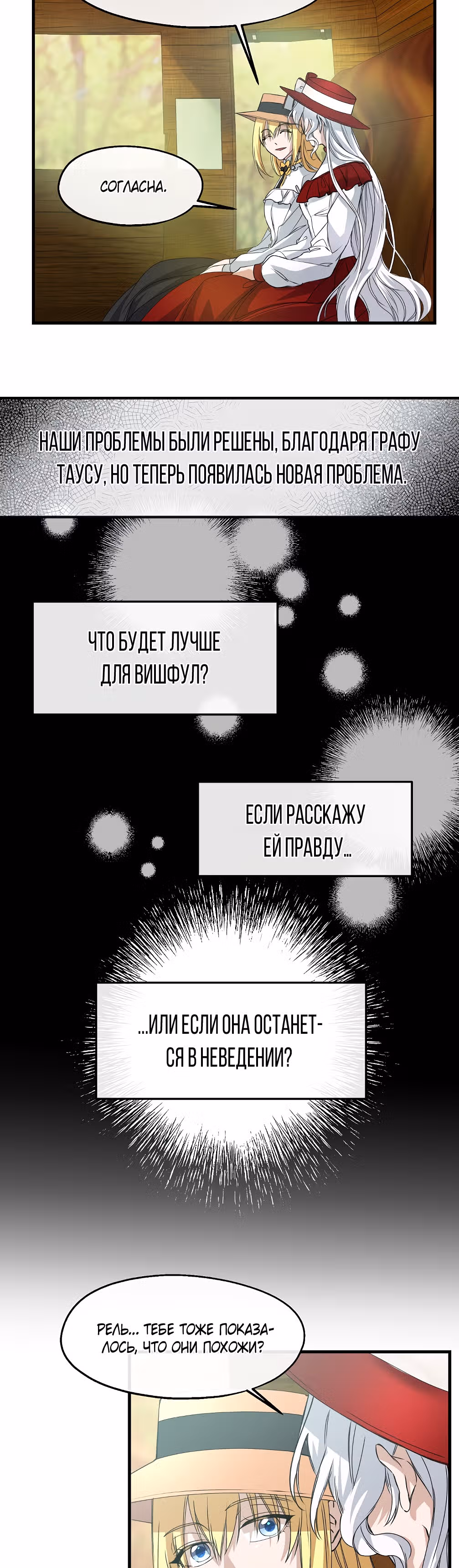 Не называйте её злобной сестрой — Том 1 · Глава 21, страница 18