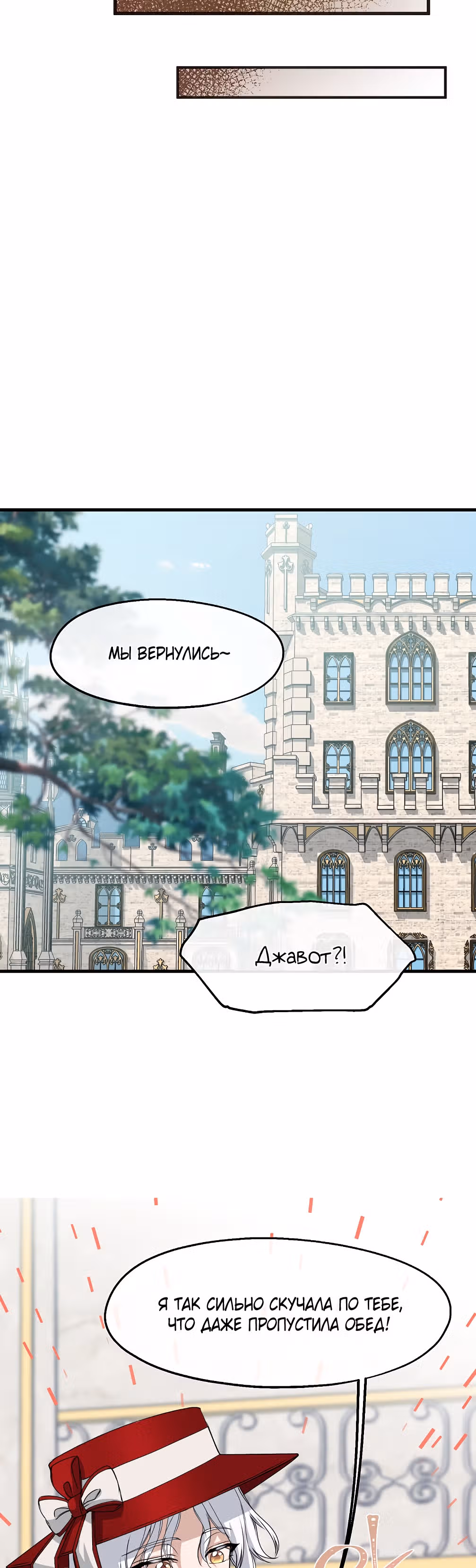 Не называйте её злобной сестрой — Том 1 · Глава 21, страница 23