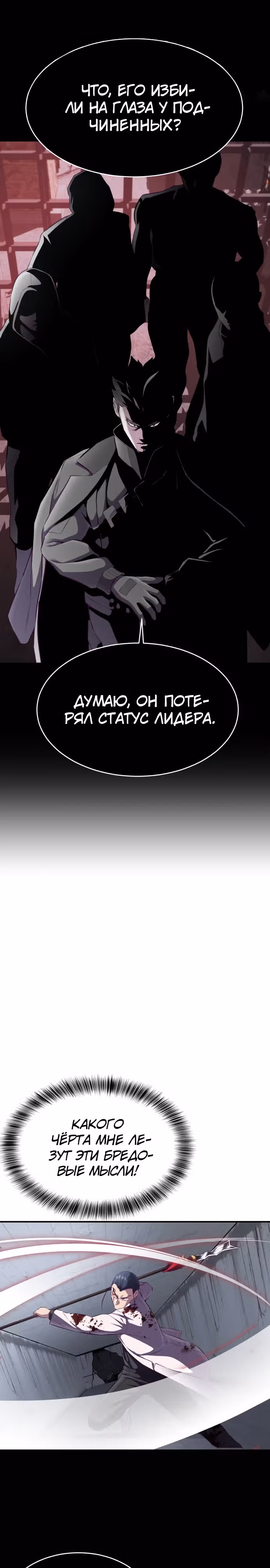 Жнец смерти — Том 1 · Глава 145, страница 16