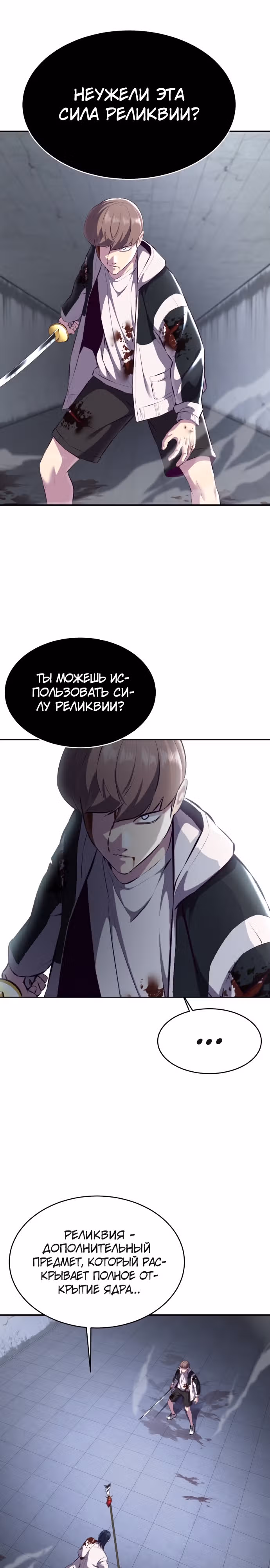 Жнец смерти — Том 1 · Глава 145, страница 23