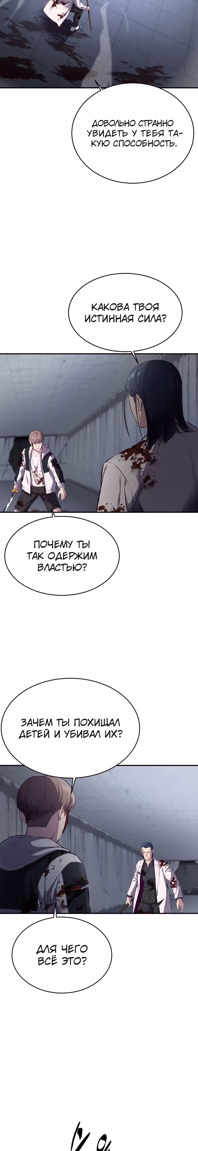 Жнец смерти — Том 1 · Глава 145, страница 24