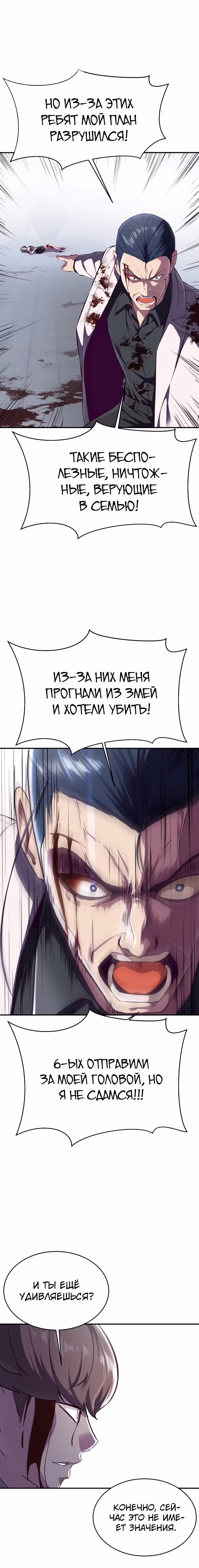 Жнец смерти — Том 1 · Глава 145, страница 29