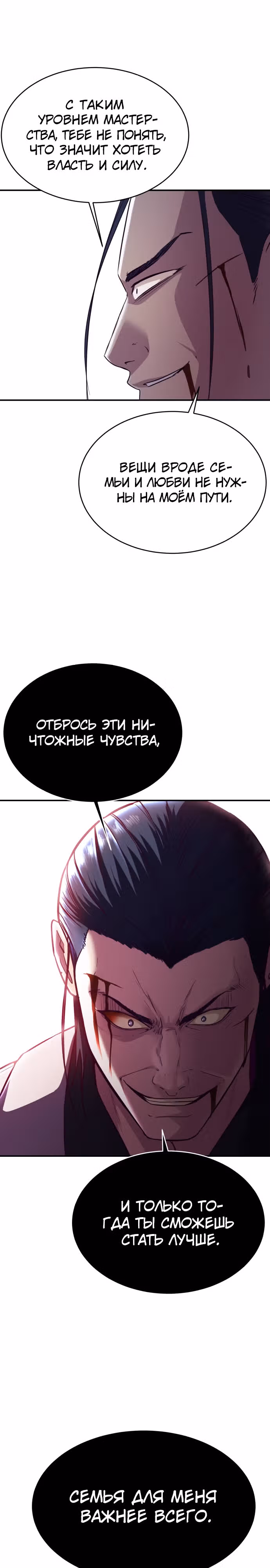 Жнец смерти — Том 1 · Глава 145, страница 30