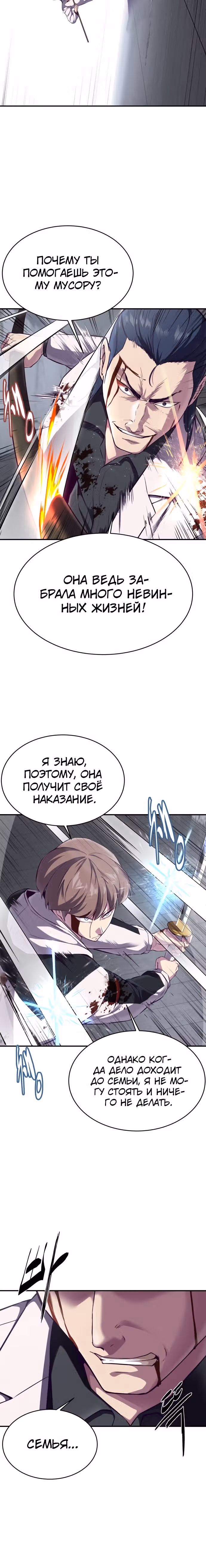 Жнец смерти — Том 1 · Глава 145, страница 9
