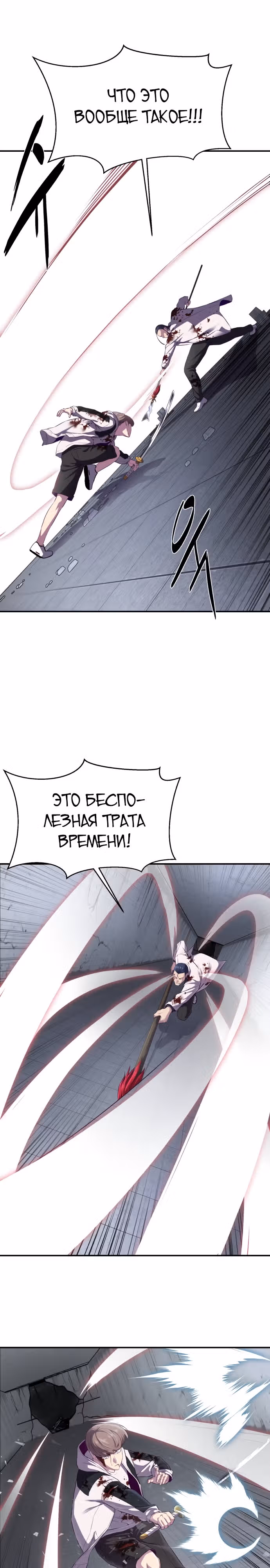 Жнец смерти — Том 1 · Глава 145, страница 10