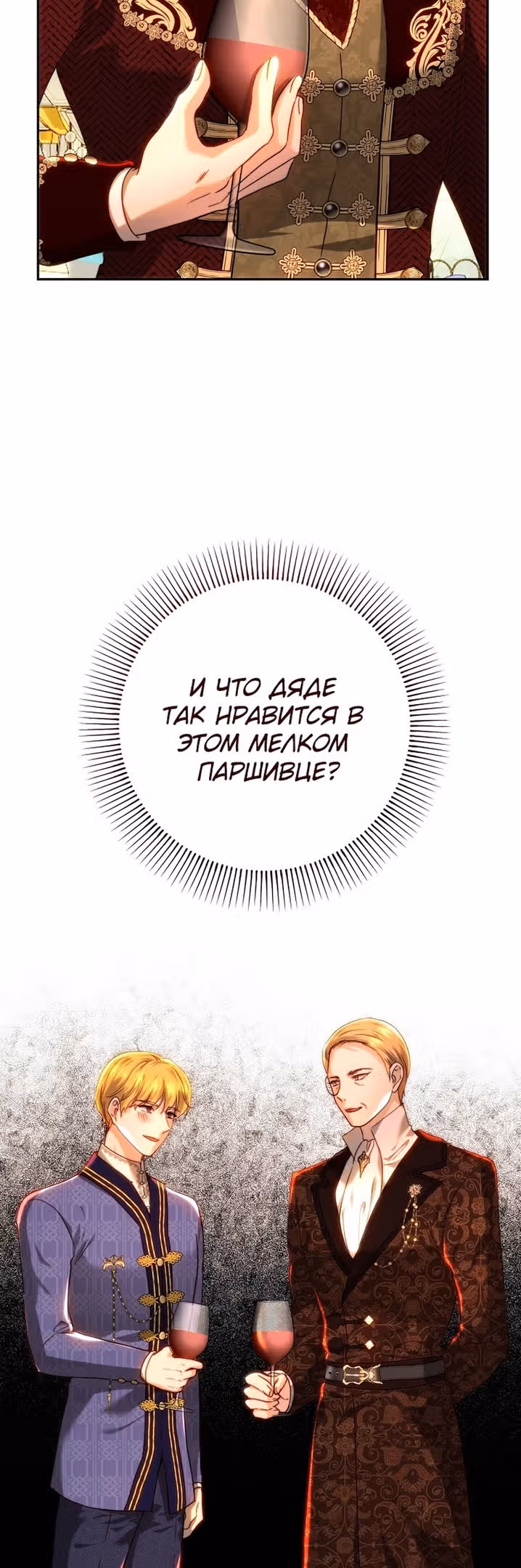 Принцесса, ставшая безумным цветком — Том 2 · Глава 80, страница 4