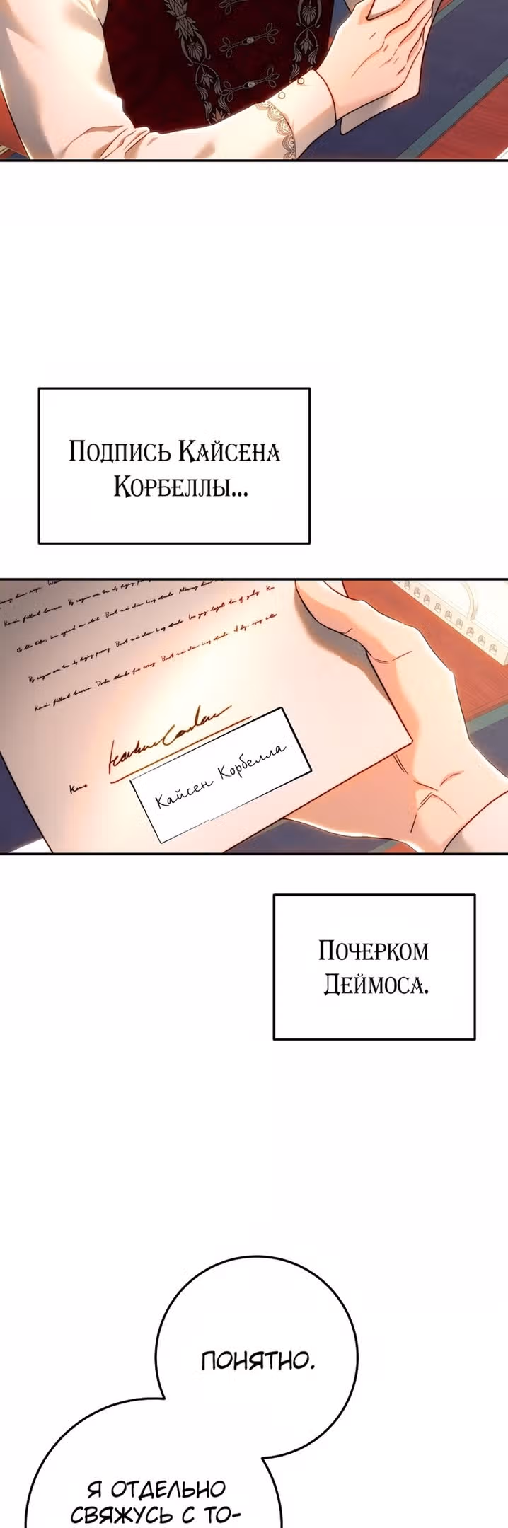 Принцесса, ставшая безумным цветком — Том 2 · Глава 80, страница 34