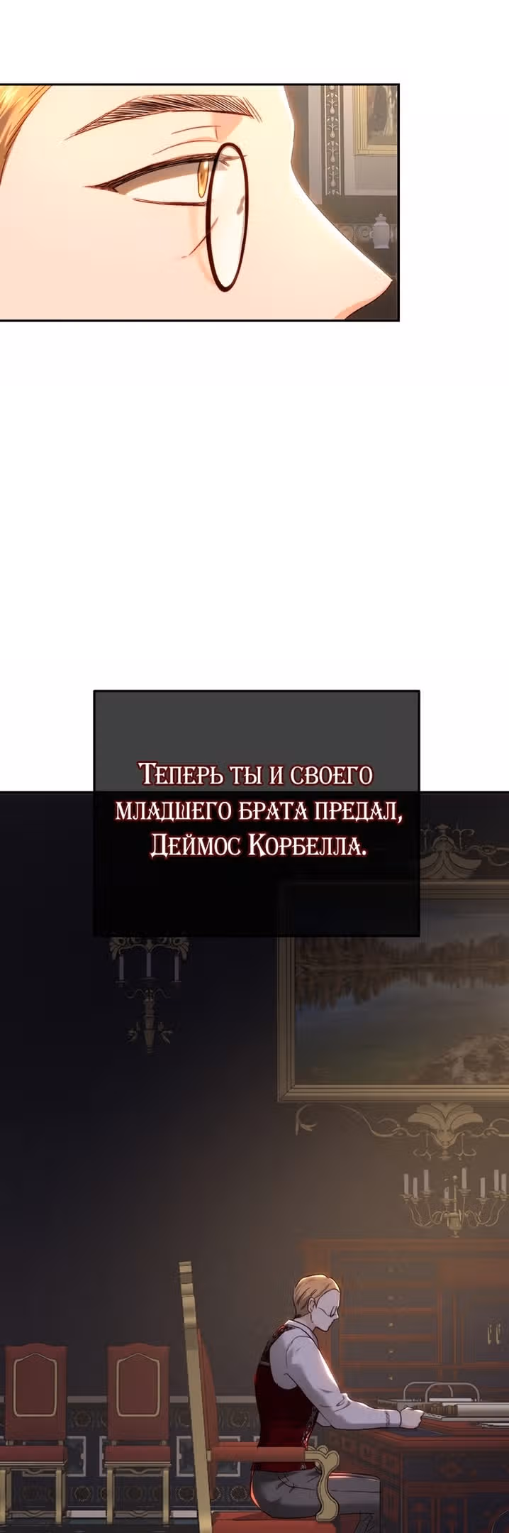 Принцесса, ставшая безумным цветком — Том 2 · Глава 80, страница 36