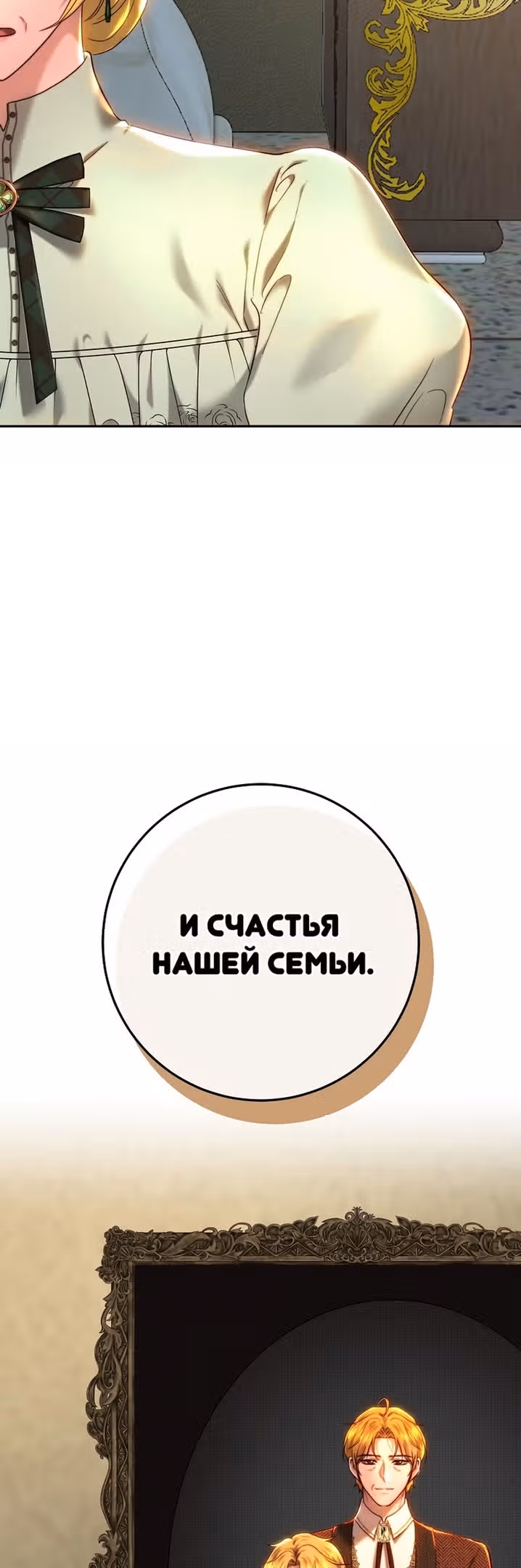 Принцесса, ставшая безумным цветком — Том 2 · Глава 80, страница 53