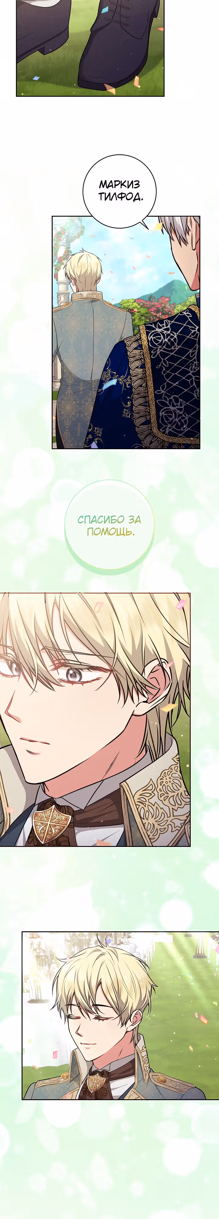 Обстоятельства Айрин — Том 1 · Глава 58, страница 4