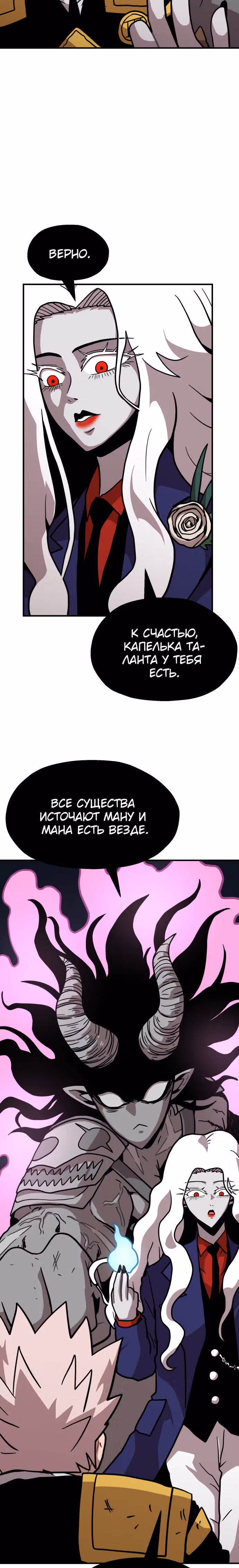Охотник Подземки — Том 1 · Глава 8, страница 15