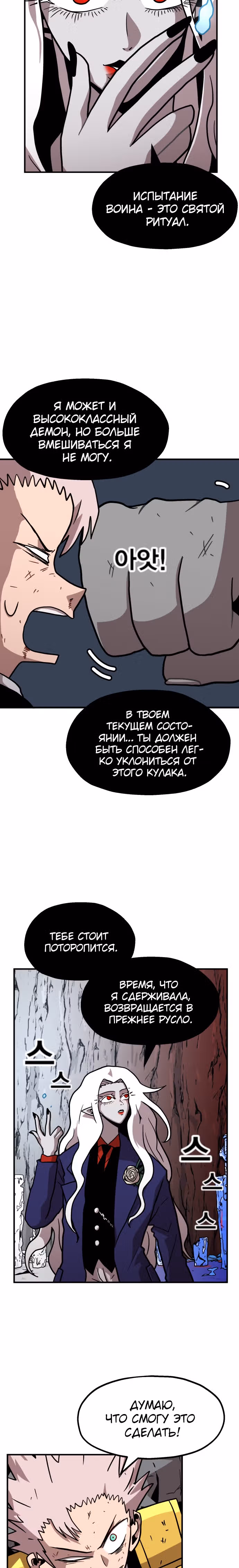 Охотник Подземки — Том 1 · Глава 8, страница 17