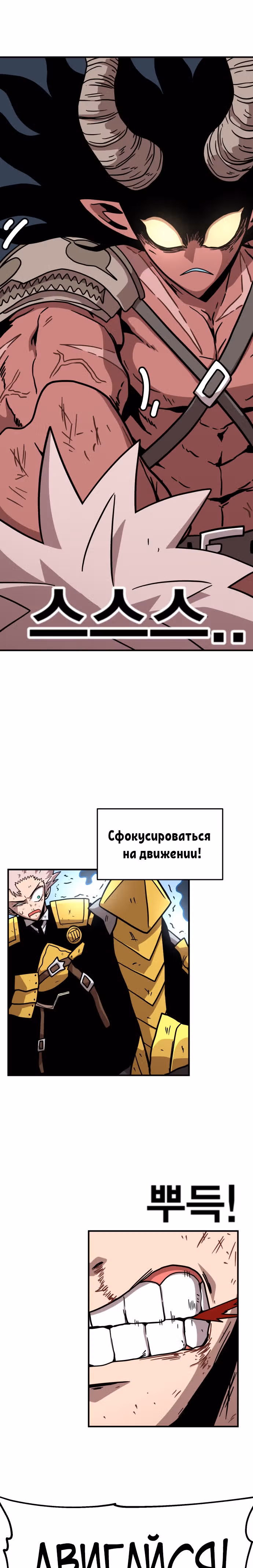 Охотник Подземки — Том 1 · Глава 8, страница 21
