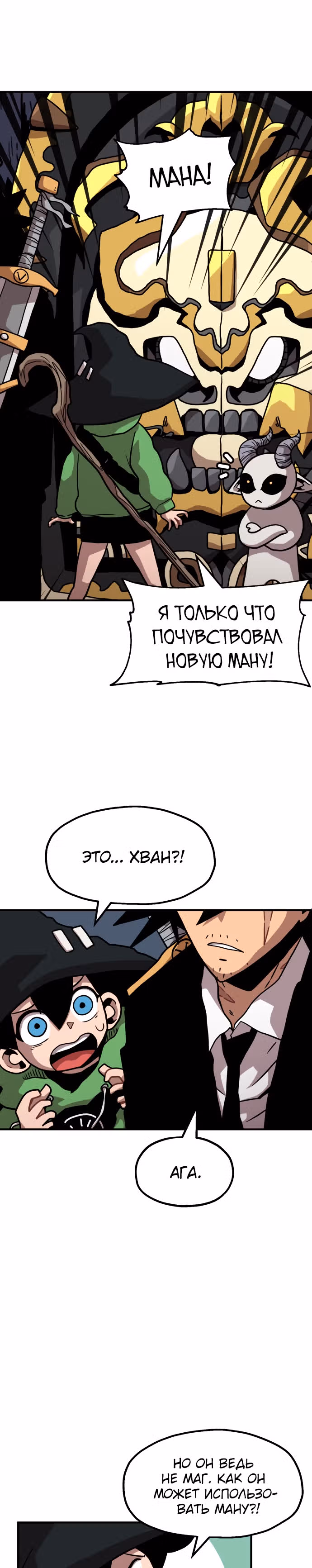 Охотник Подземки — Том 1 · Глава 8, страница 28
