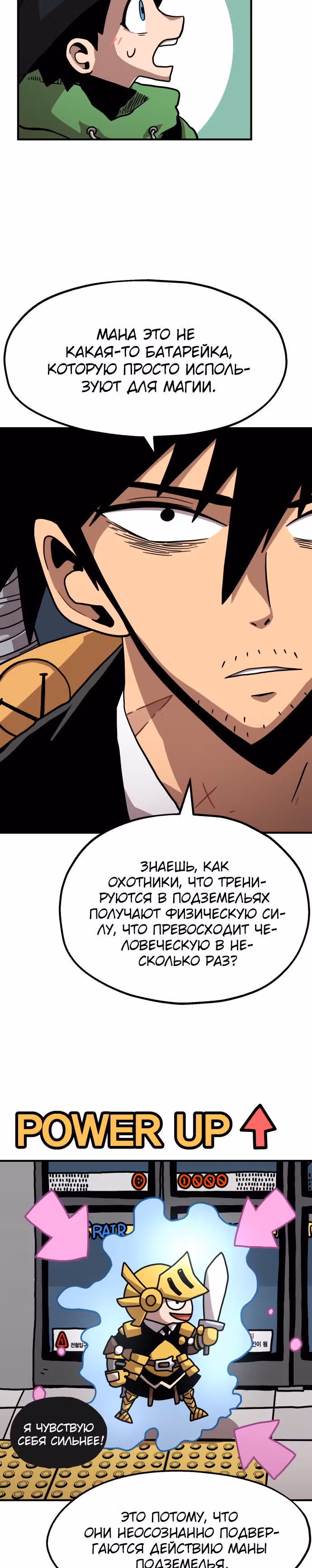 Охотник Подземки — Том 1 · Глава 8, страница 29