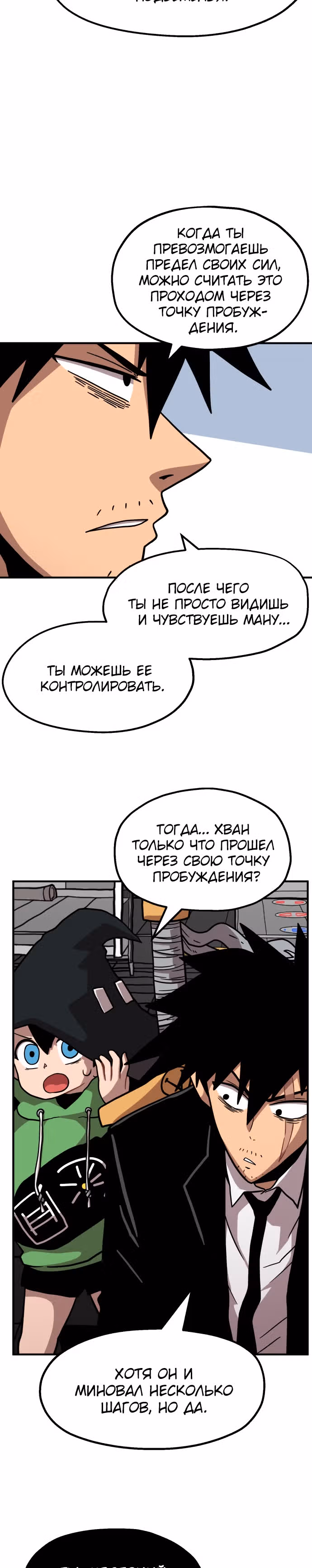 Охотник Подземки — Том 1 · Глава 8, страница 30