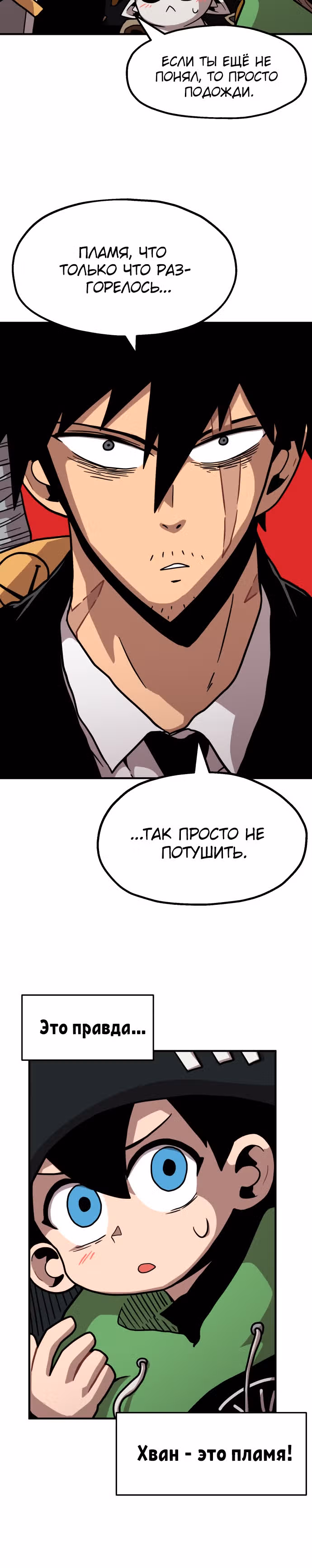 Охотник Подземки — Том 1 · Глава 8, страница 32