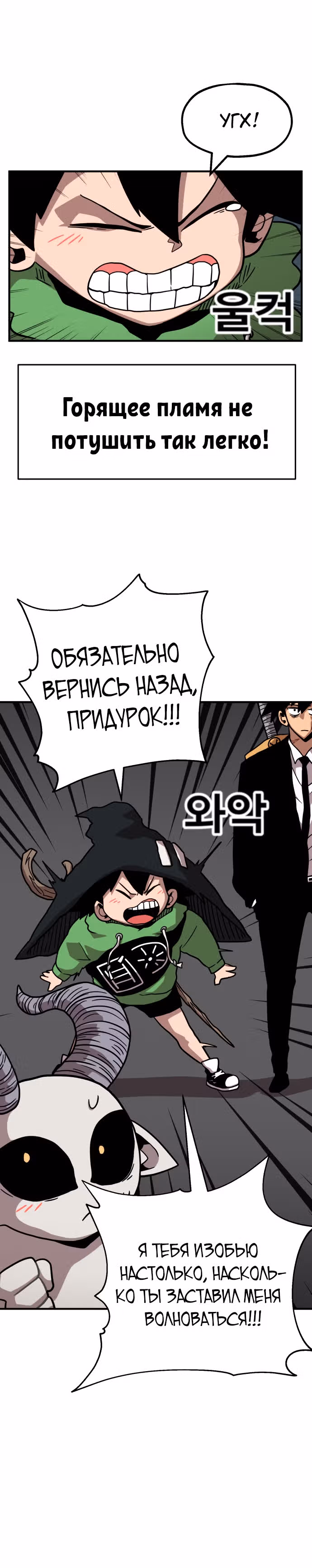 Охотник Подземки — Том 1 · Глава 8, страница 33