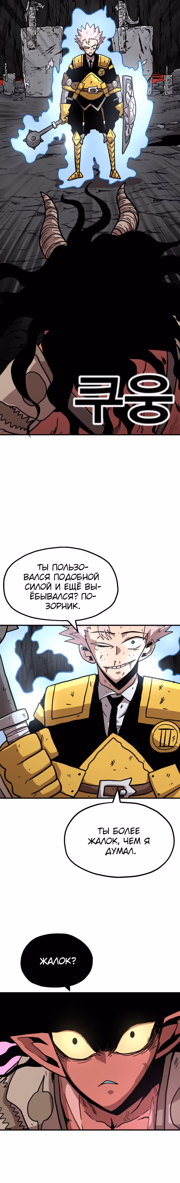 Охотник Подземки — Том 1 · Глава 8, страница 36