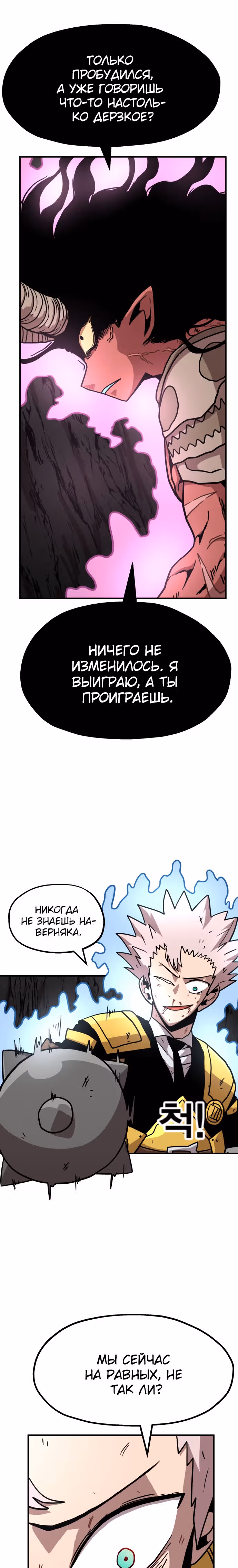 Охотник Подземки — Том 1 · Глава 8, страница 37