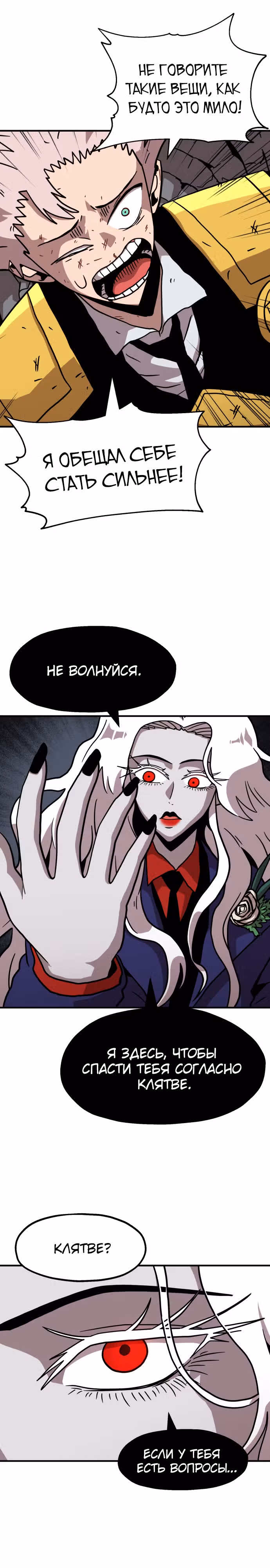 Охотник Подземки — Том 1 · Глава 8, страница 8