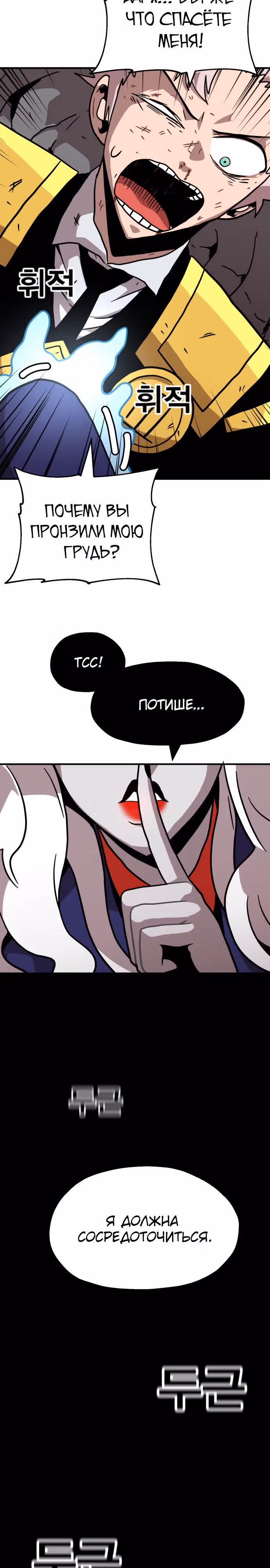 Охотник Подземки — Том 1 · Глава 8, страница 10