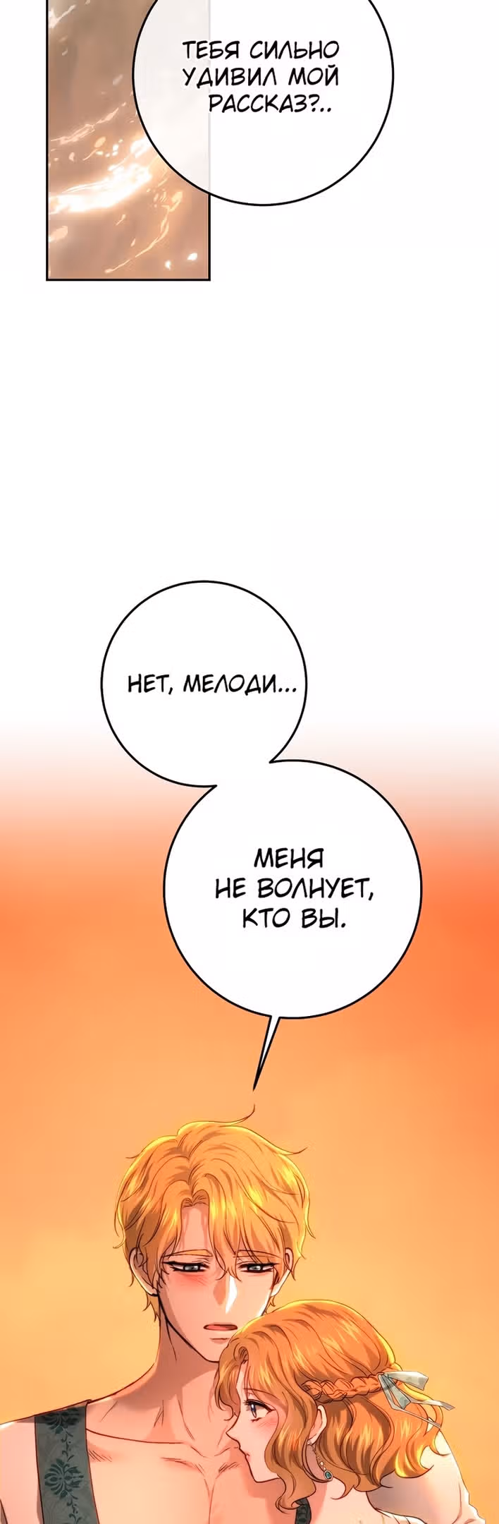 Принцесса, ставшая безумным цветком — Том 2 · Глава 79, страница 47