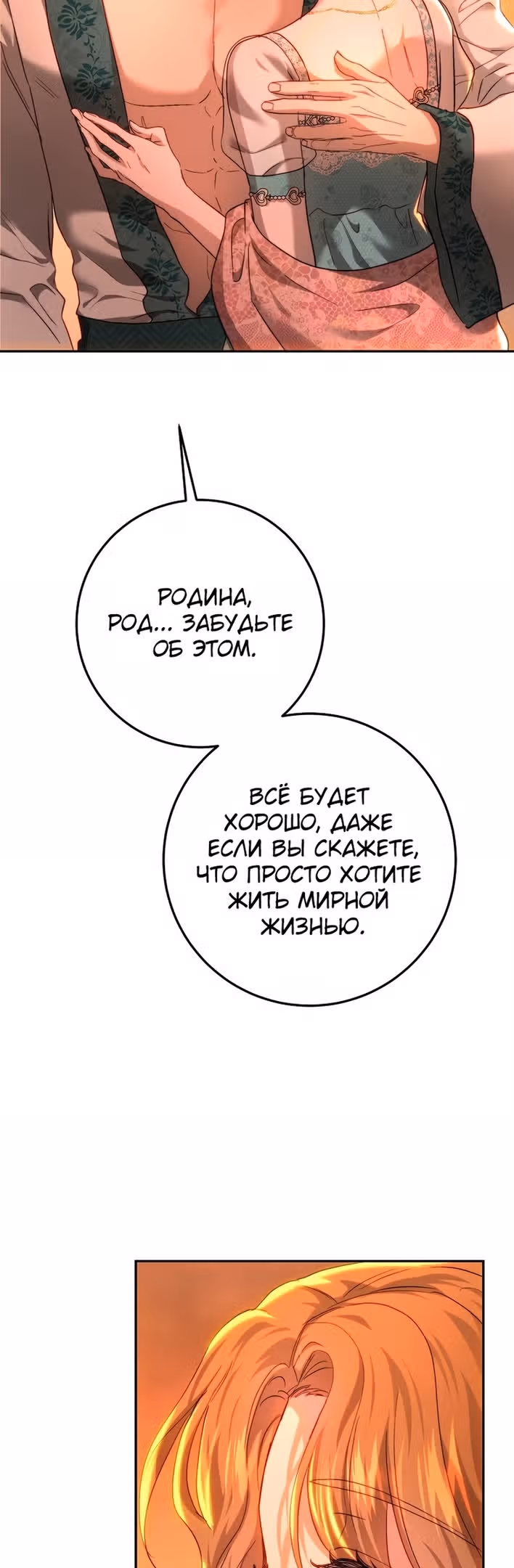 Принцесса, ставшая безумным цветком — Том 2 · Глава 79, страница 48
