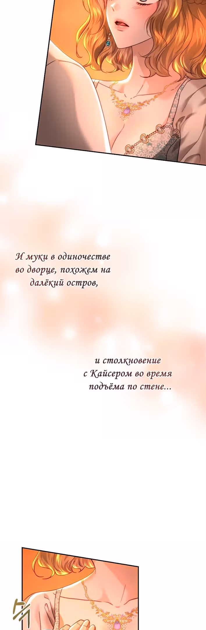 Принцесса, ставшая безумным цветком — Том 2 · Глава 79, страница 53