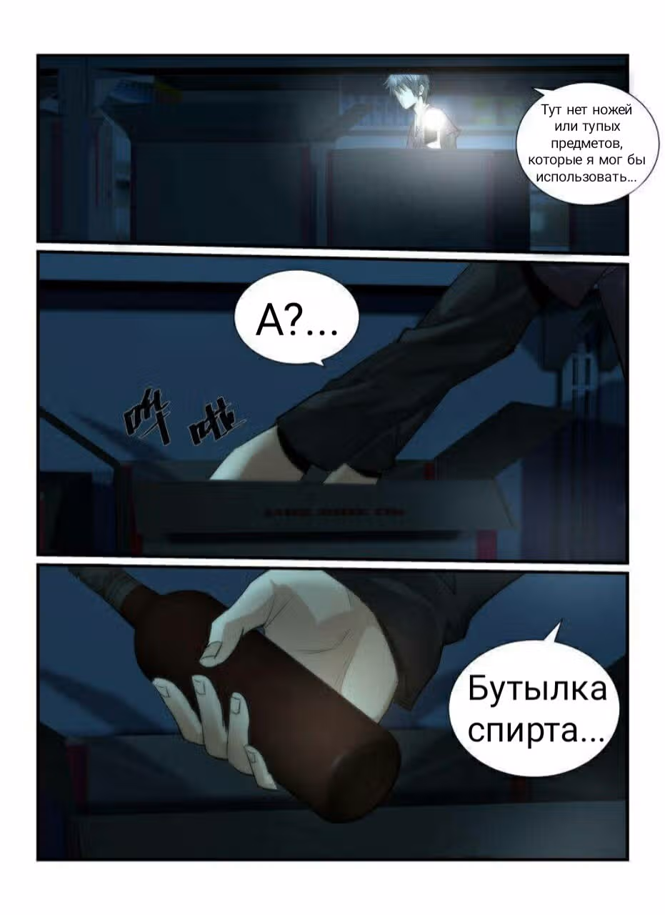 Пустое пространство — Том 1 · Глава 29, страница 15