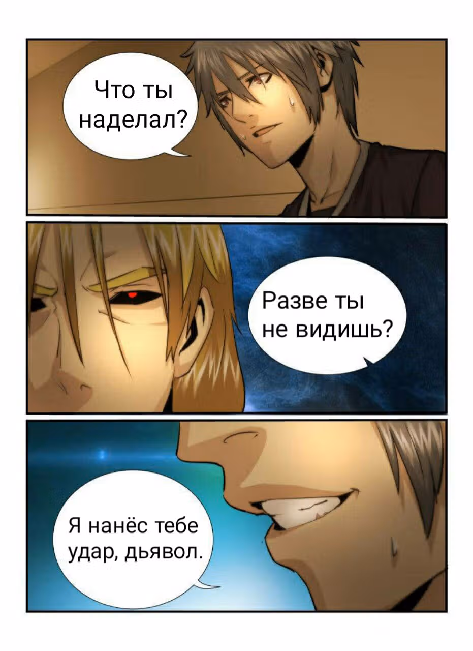 Пустое пространство — Том 1 · Глава 29, страница 3