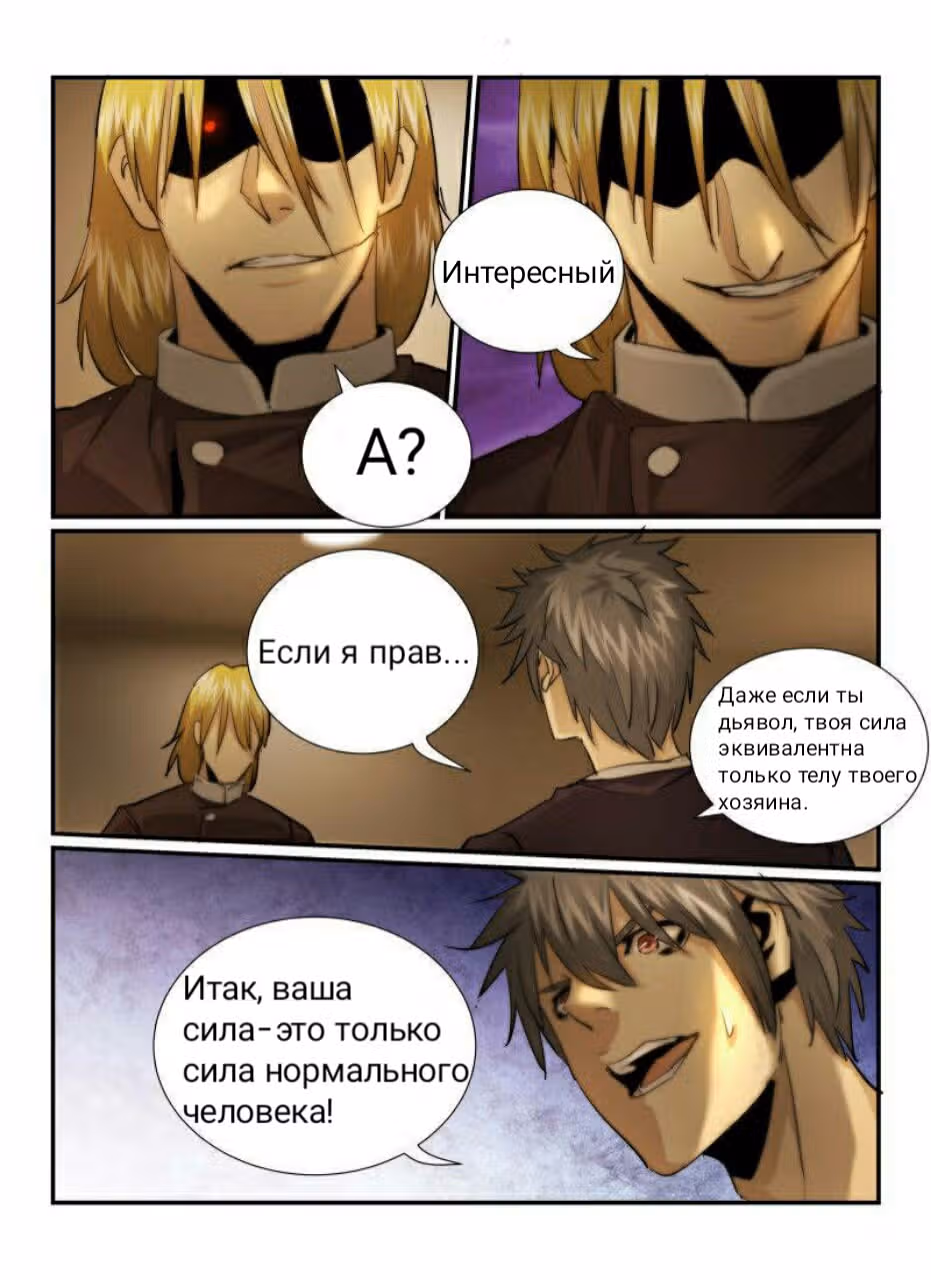 Пустое пространство — Том 1 · Глава 29, страница 4