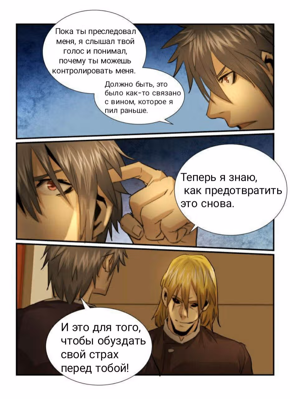 Пустое пространство — Том 1 · Глава 29, страница 5