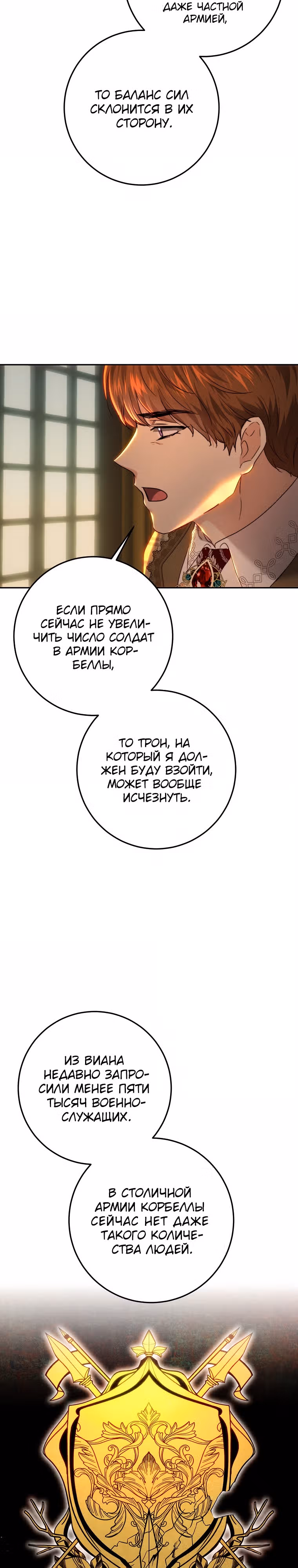 Принцесса, ставшая безумным цветком — Том 2 · Глава 78, страница 2
