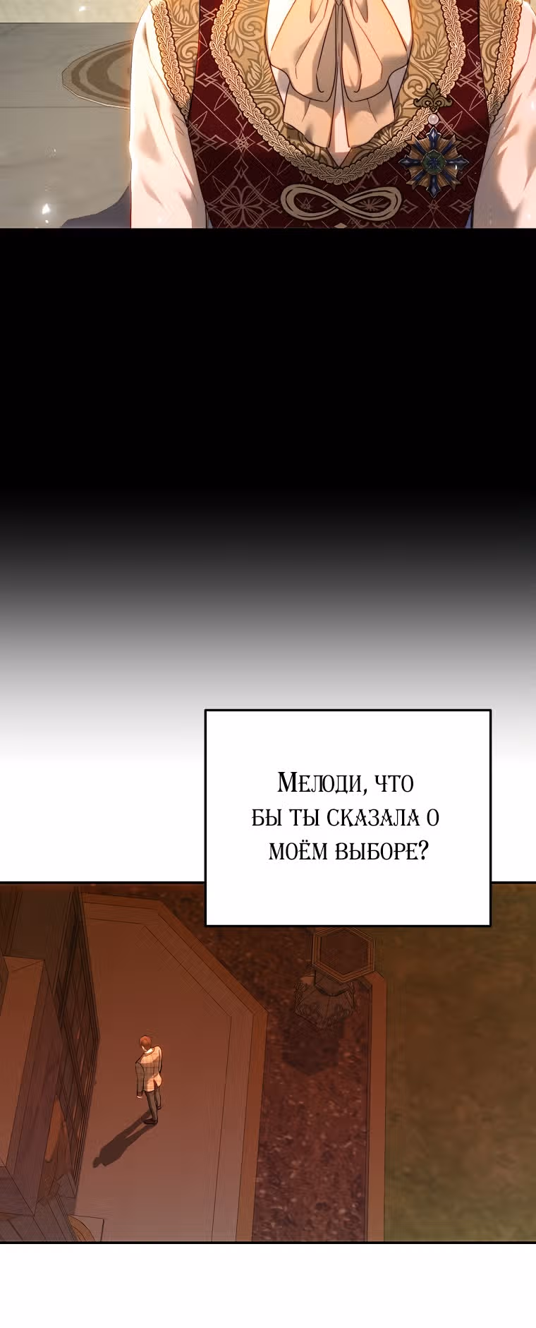 Принцесса, ставшая безумным цветком — Том 2 · Глава 78, страница 23