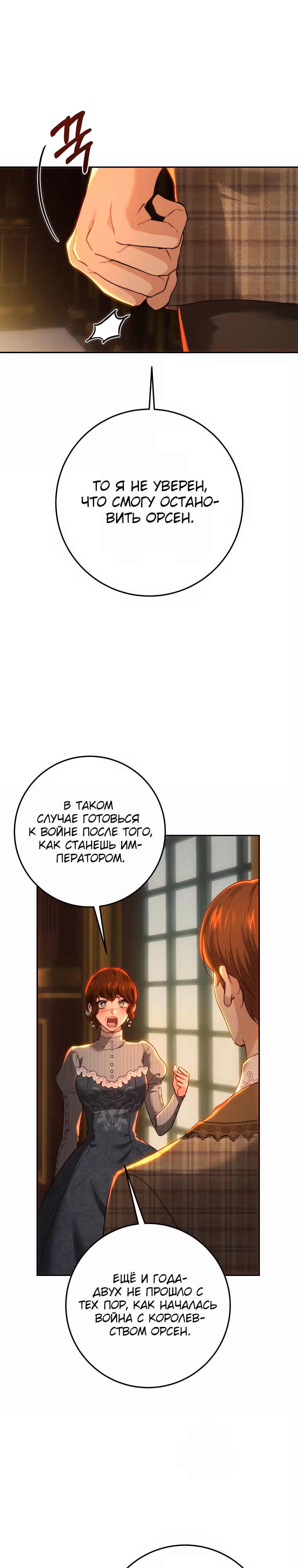 Принцесса, ставшая безумным цветком — Том 2 · Глава 78, страница 4