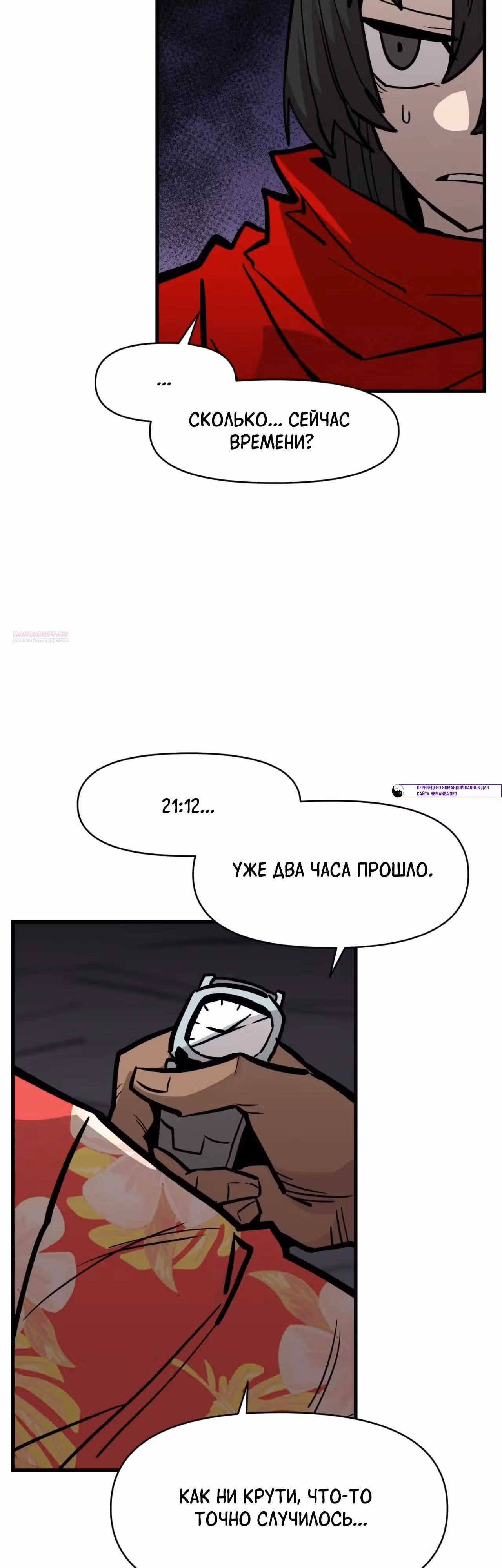 Для меня игра - убийство — Том 2 · Глава 122, страница 22