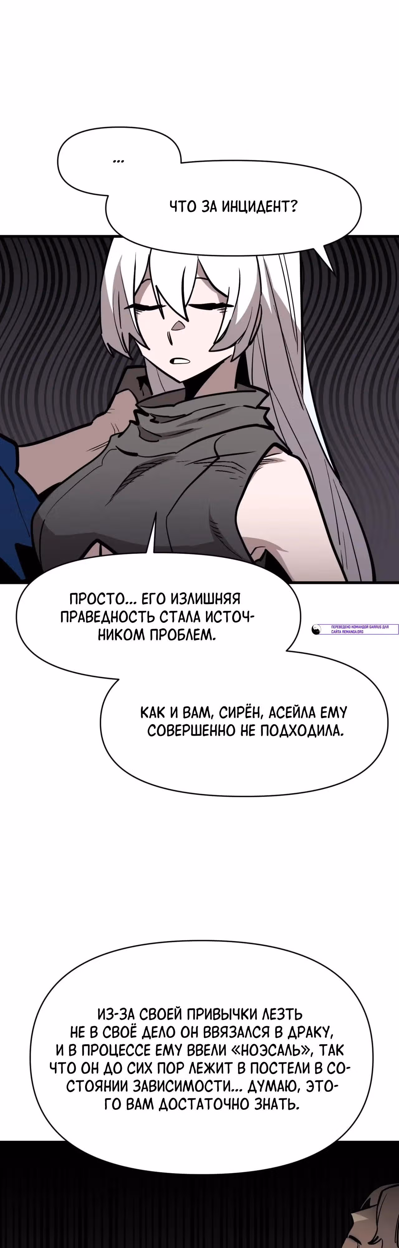 Для меня игра - убийство — Том 2 · Глава 122, страница 27