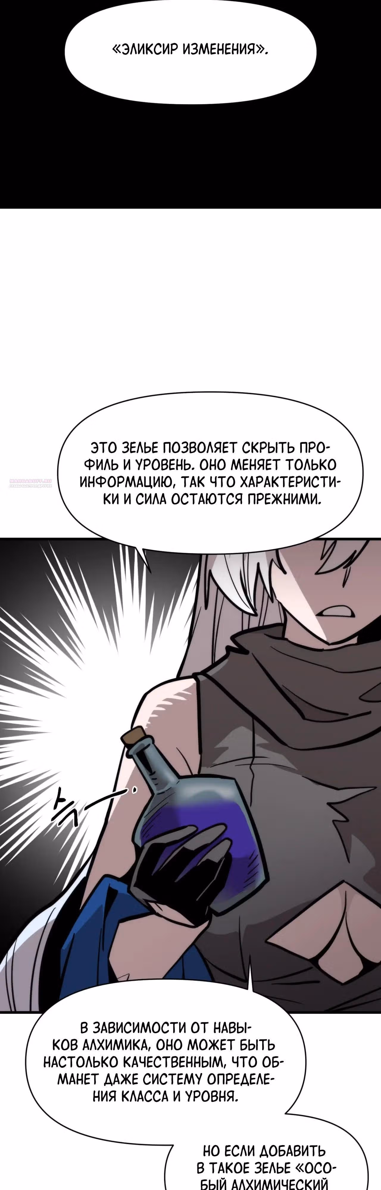 Для меня игра - убийство — Том 2 · Глава 122, страница 38