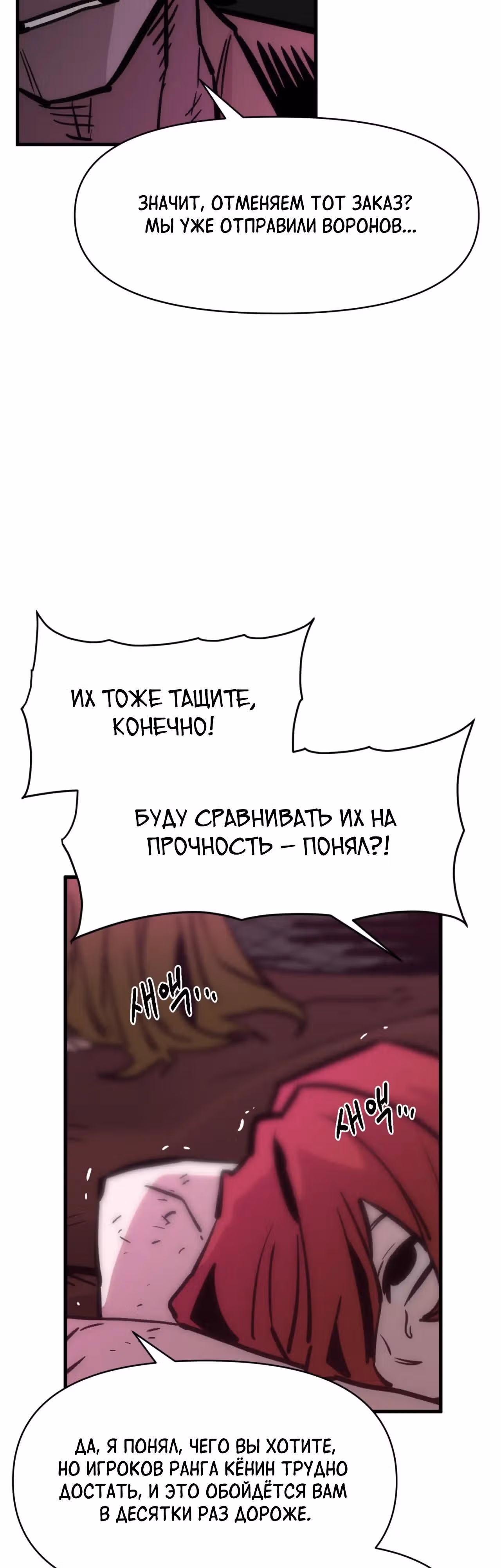 Для меня игра - убийство — Том 2 · Глава 122, страница 48