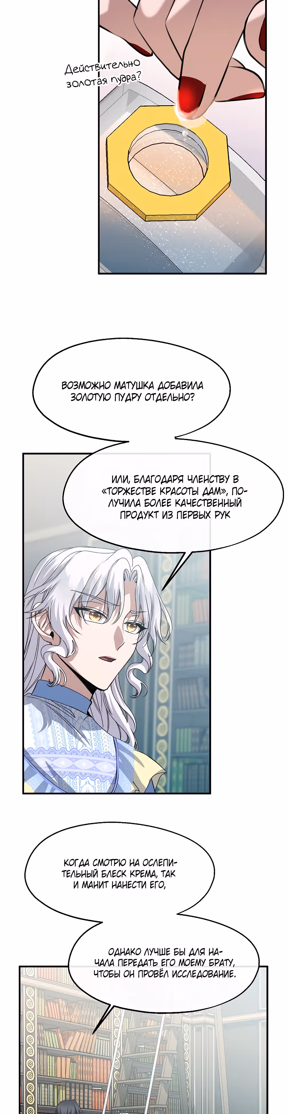 Не называйте её злобной сестрой — Том 1 · Глава 23, страница 5