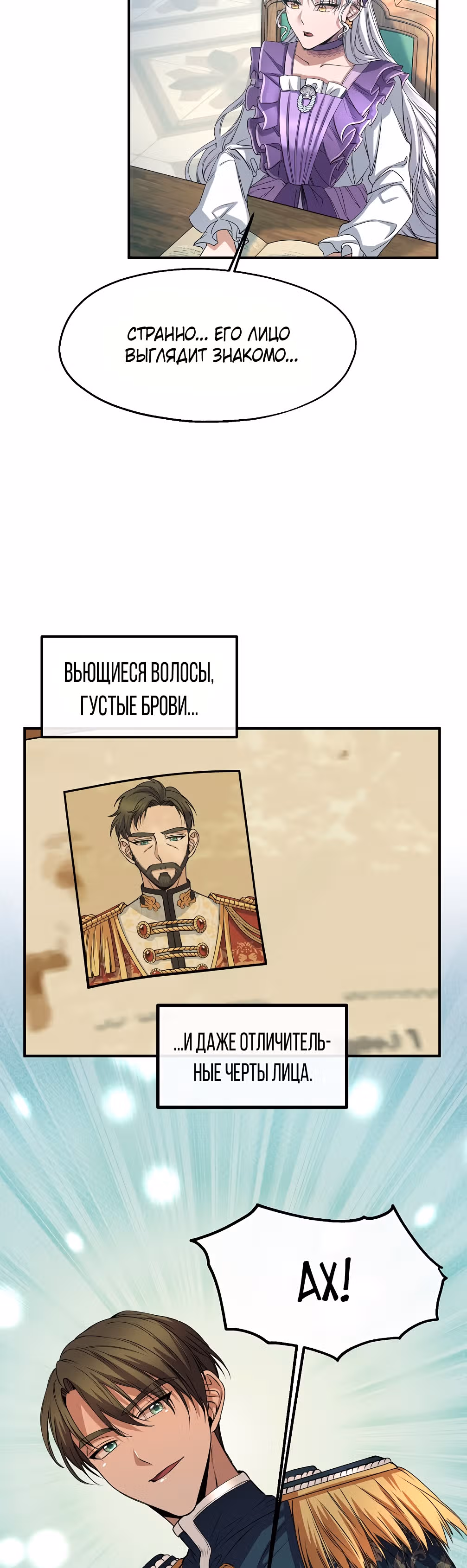 Не называйте её злобной сестрой — Том 1 · Глава 23, страница 10
