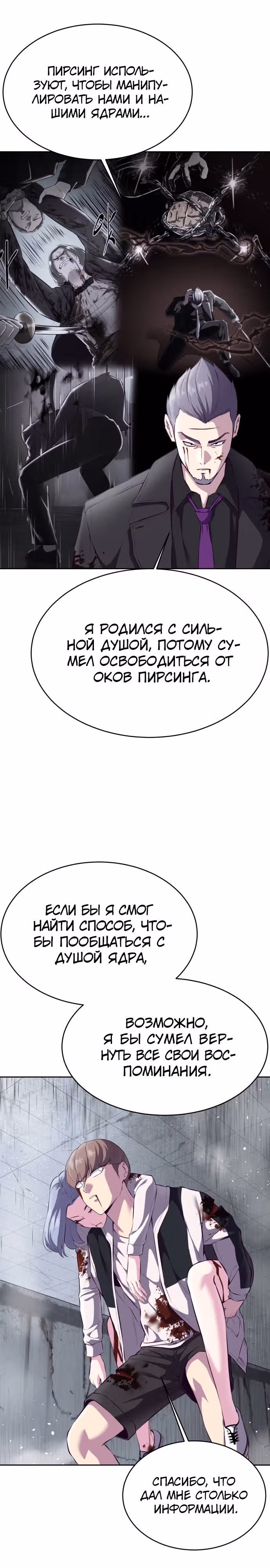 Жнец смерти — Том 1 · Глава 146, страница 18