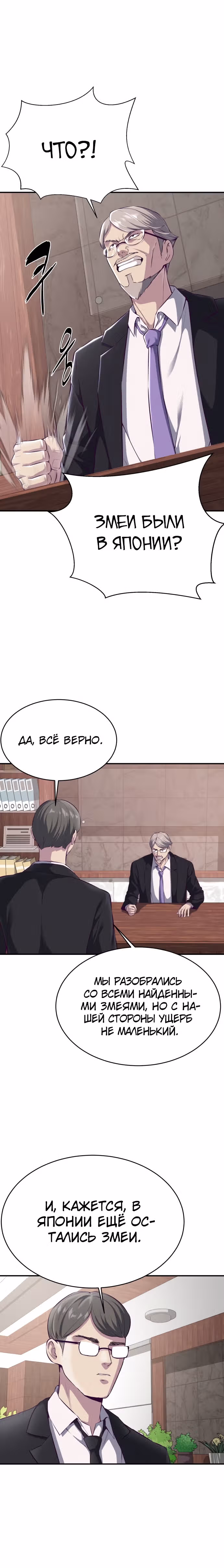 Жнец смерти — Том 1 · Глава 146, страница 32