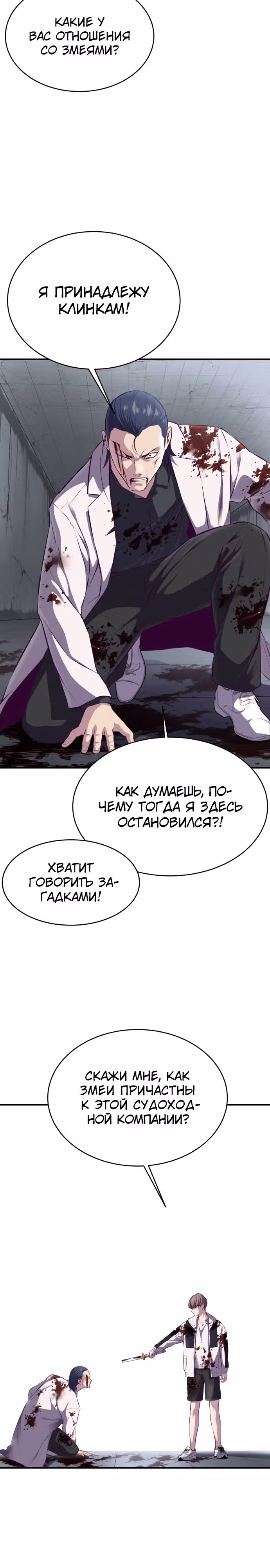 Жнец смерти — Том 1 · Глава 146, страница 5