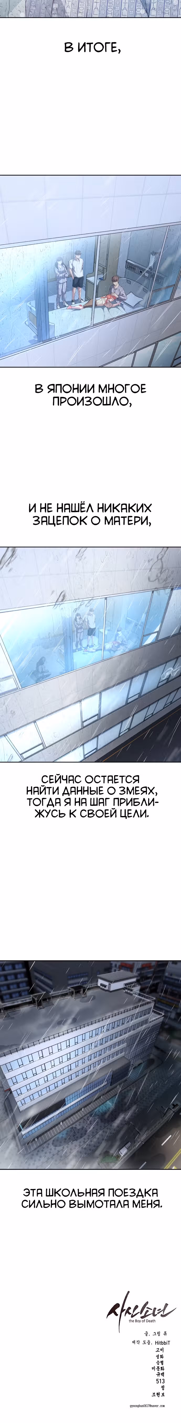 Жнец смерти — Том 1 · Глава 146, страница 46