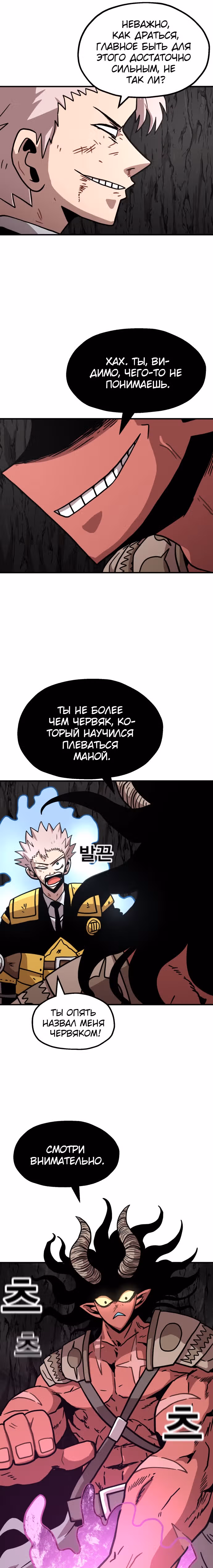 Охотник Подземки — Том 1 · Глава 9, страница 14