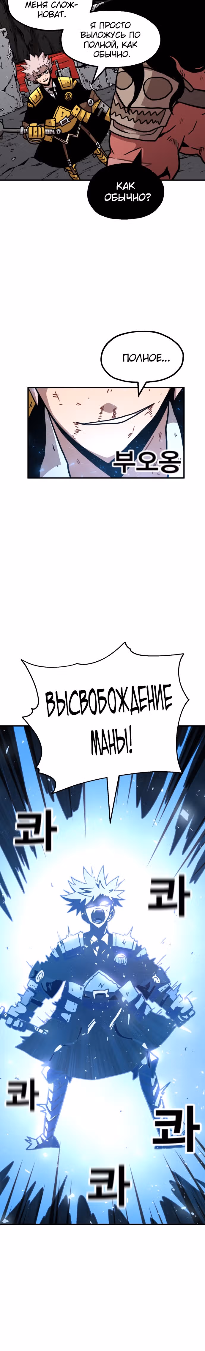 Охотник Подземки — Том 1 · Глава 9, страница 25