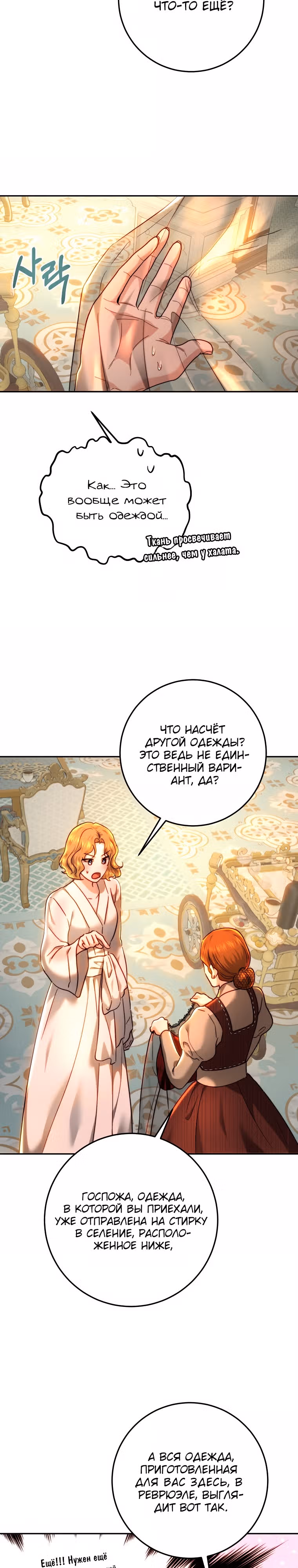 Принцесса, ставшая безумным цветком — Том 2 · Глава 76, страница 13
