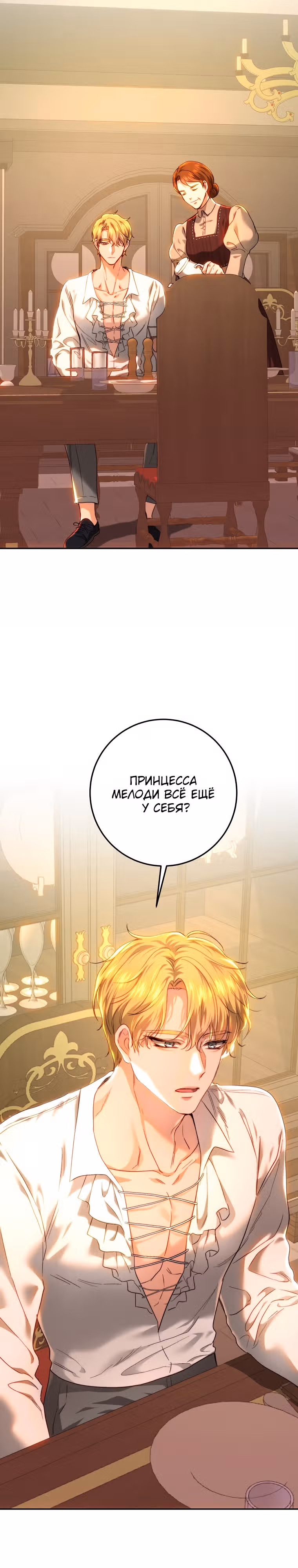 Принцесса, ставшая безумным цветком — Том 2 · Глава 76, страница 18